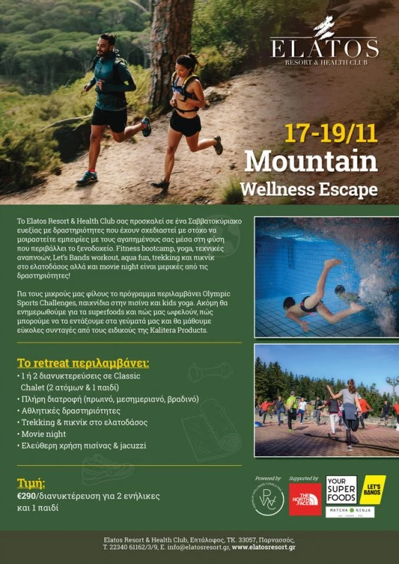 Mountain wellness escape: Έλα 17-19 Νοεμβρίου στο Elatos Resort για μια απόδραση γεμάτη αθλητικές δραστηριότητες! - εικόνα 1