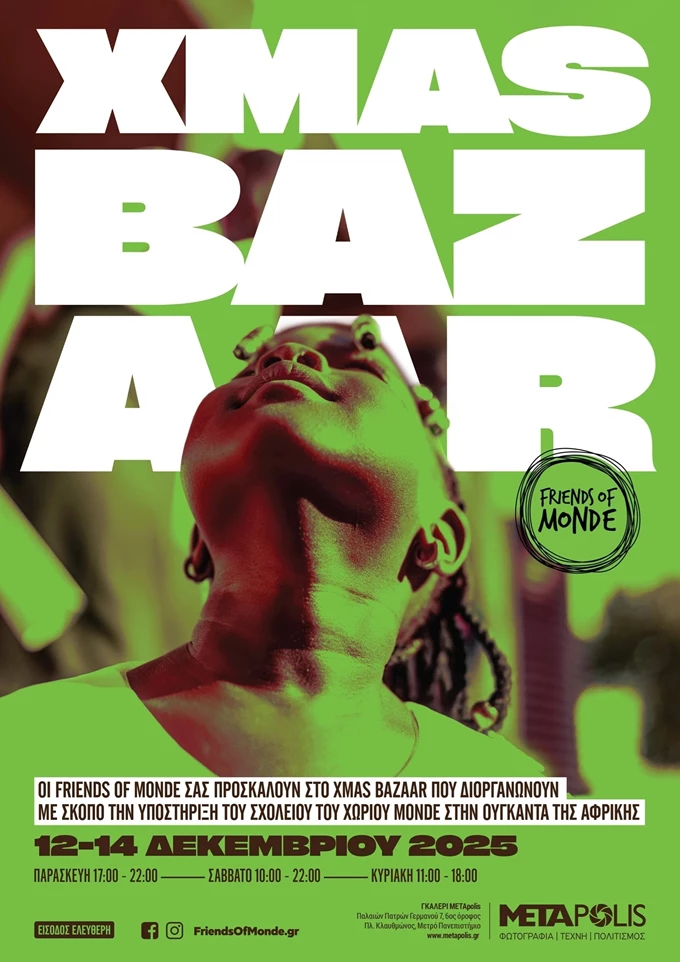 χριστουγεννιατικη γιορτη