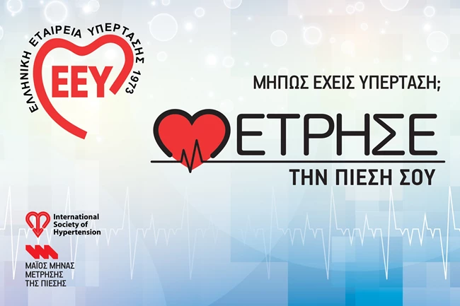 υπέρταση