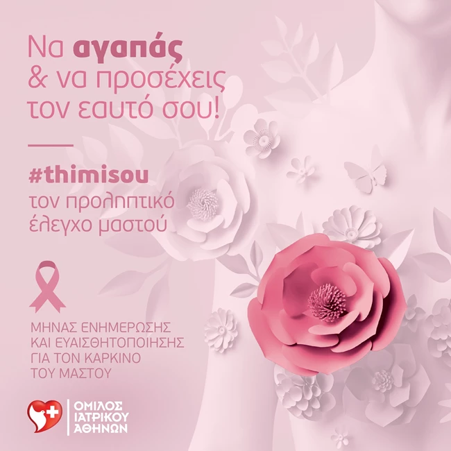 Όμιλος Ιατρικού Αθηνών