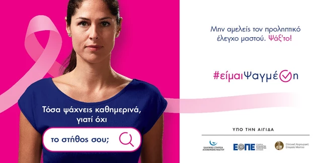 καρκινος μαστου