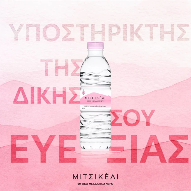 mitsikeli water