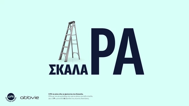 ωρα να γινουν ευκολα