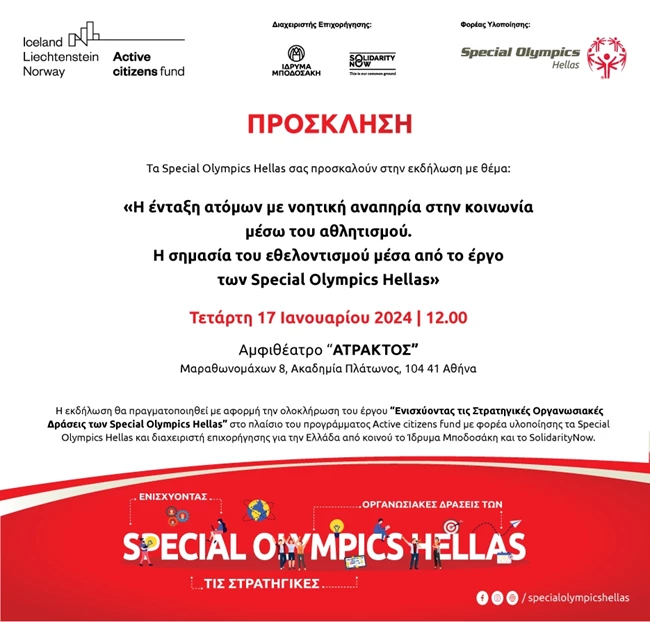Special Olympics Hellas