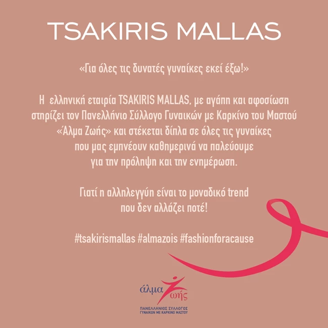 τσακιρης