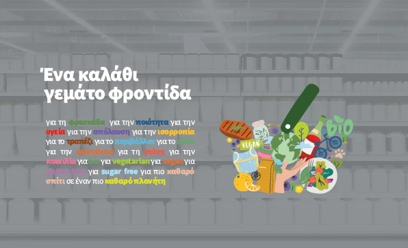 βιολογικο χωριο