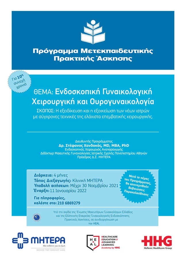 ΜΗΤΕΡΑ