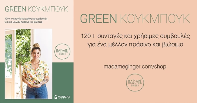 madameginger.com/shop