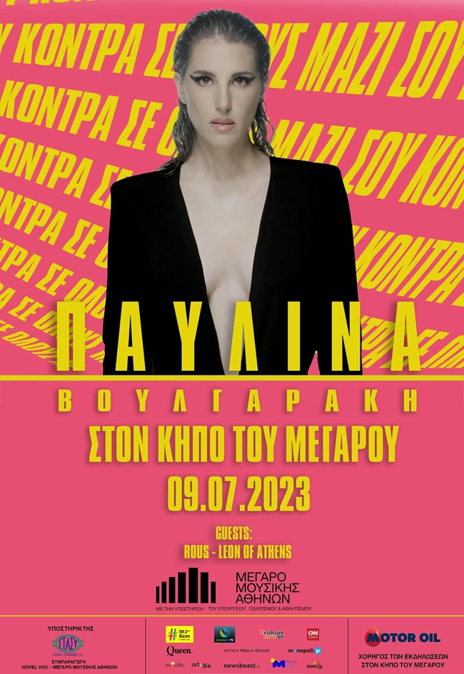 Pavlina_Voulgaraki_PAVLINA