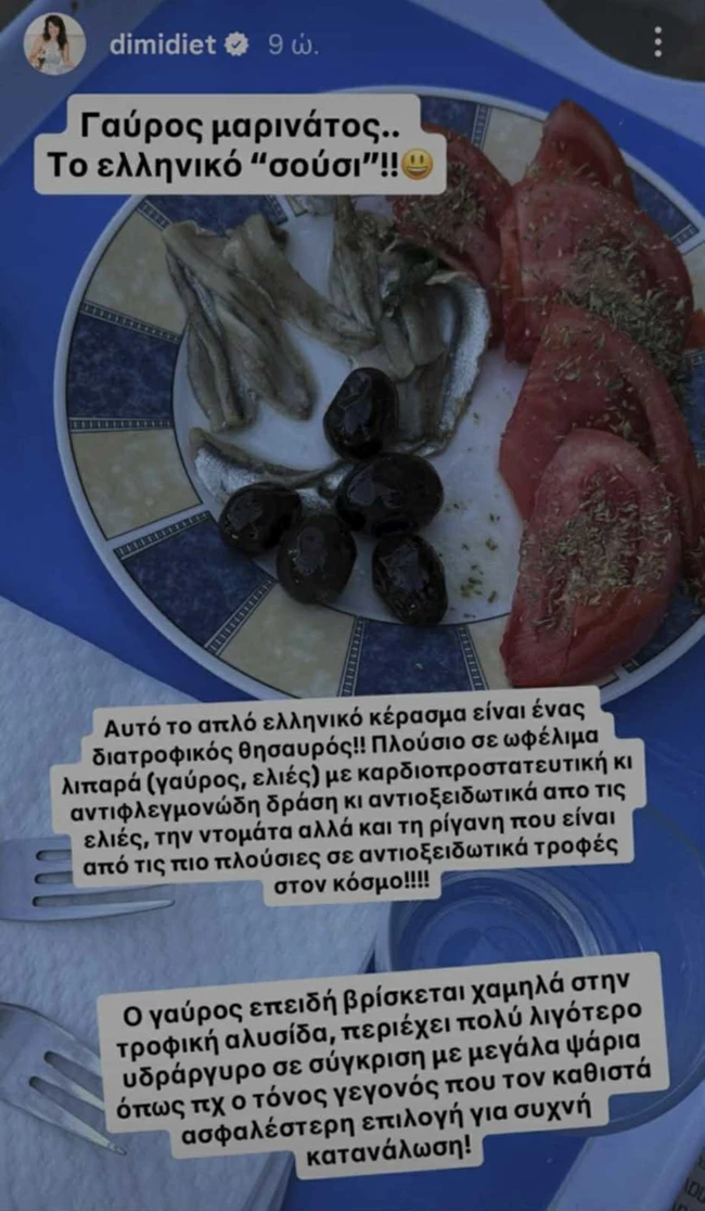 γαυρος μαρινατος