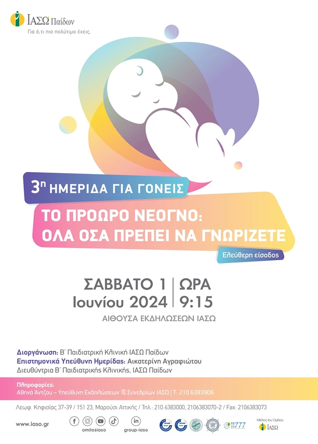 ημερίδα για γονείς
