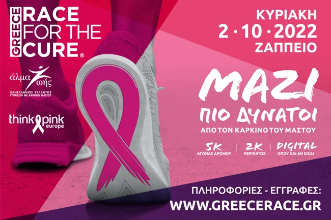greece_race_for_the_cure_2022
