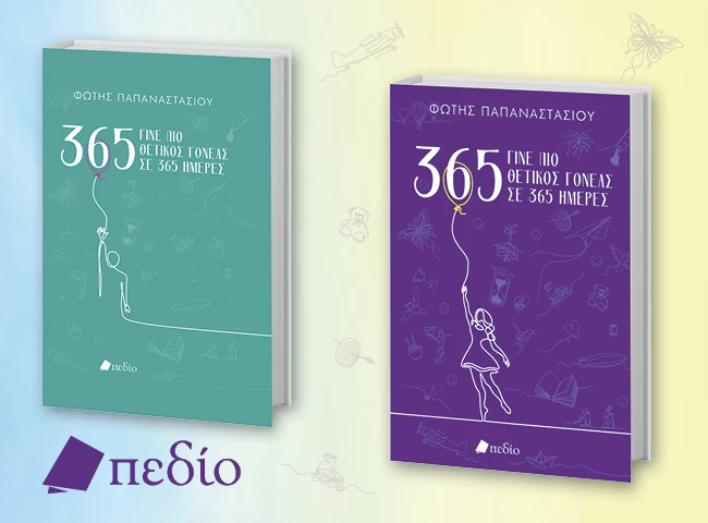 365_PAPANASTASIOU_650X480