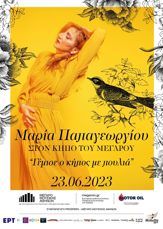 Μαρία Παπαγεωργίου