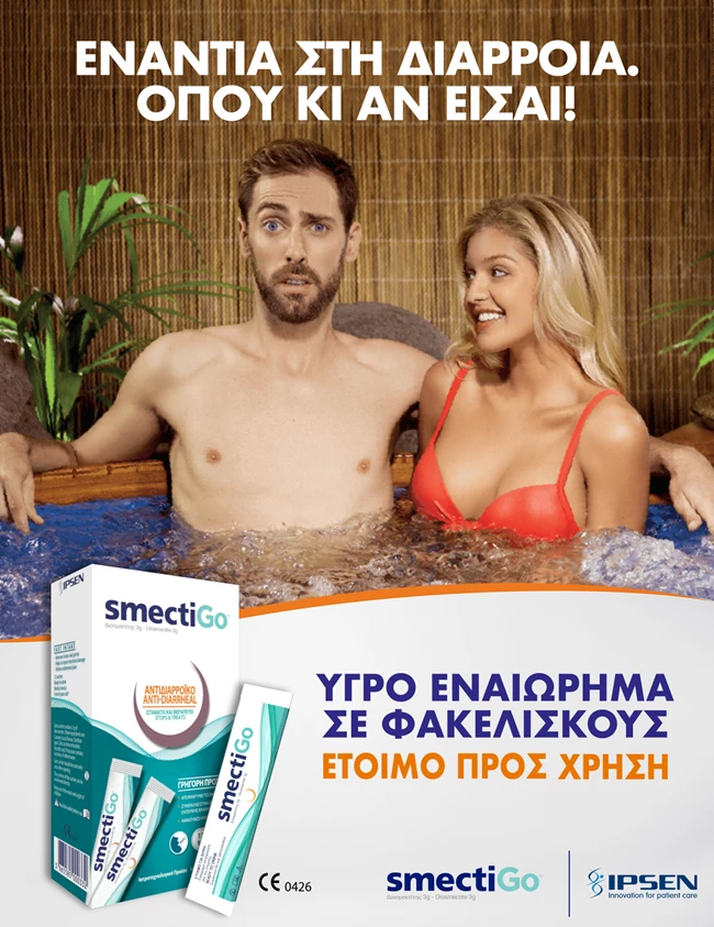 Smertigo