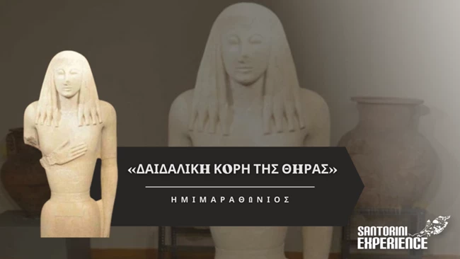 Santorini Experience