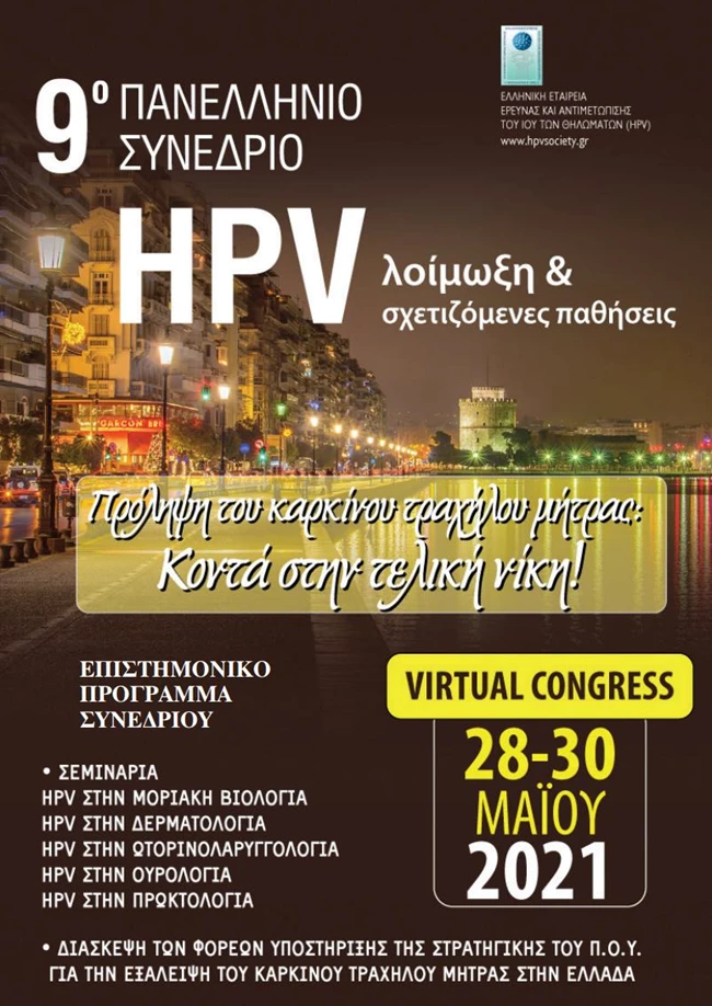 HPV