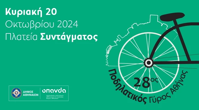 ποδηλατικος γυρος