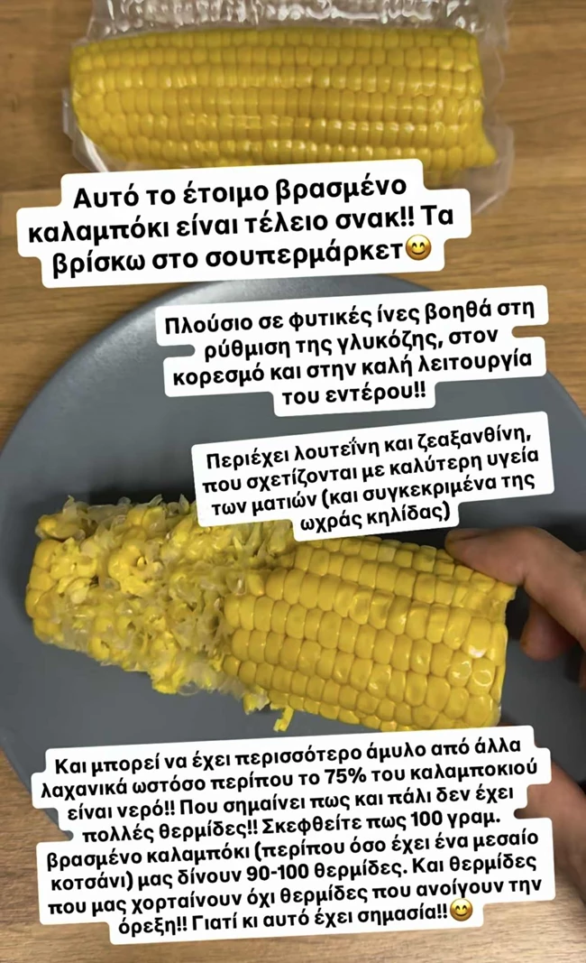 καλαμπόκι