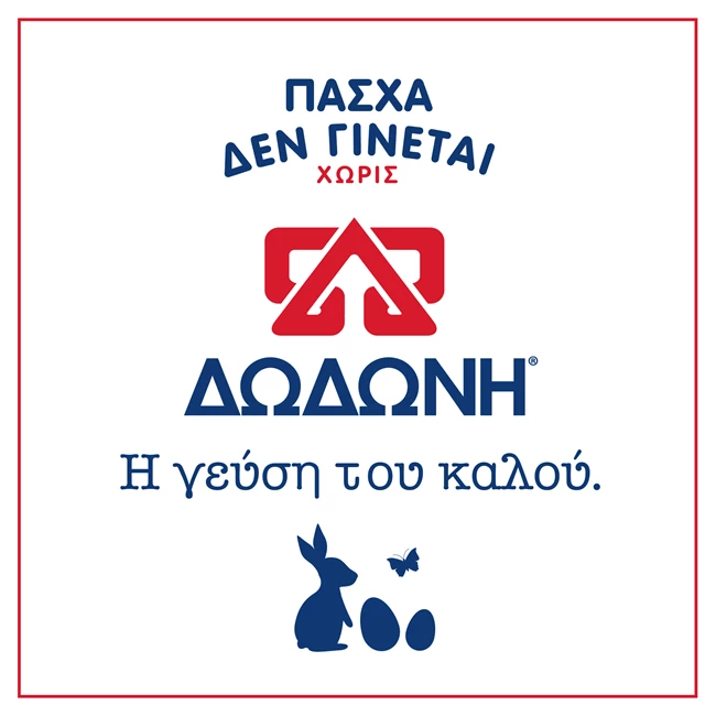 ΔΩΔΩΝΗ