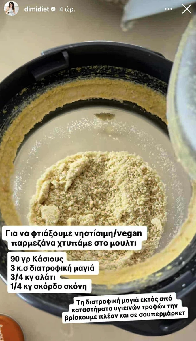 vegan παρμεζάνα