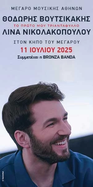 βουτσικακης