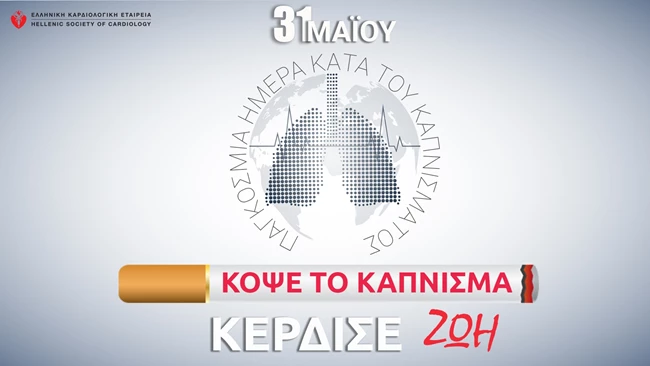 καπνισμα