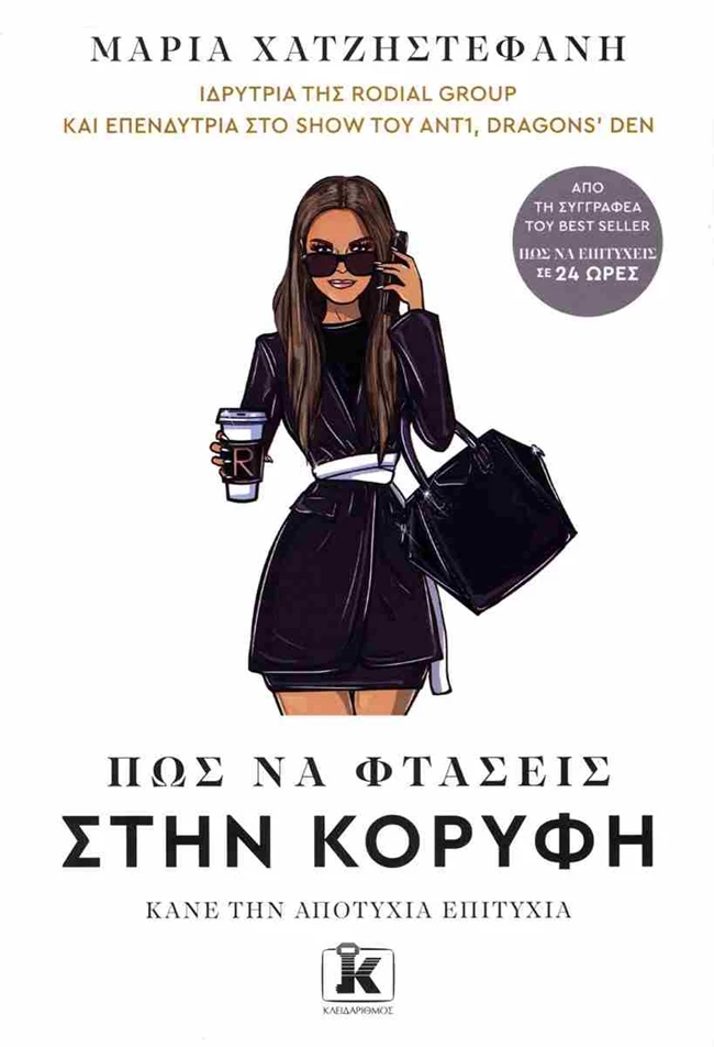 Μαρία Χατζηστεφανή