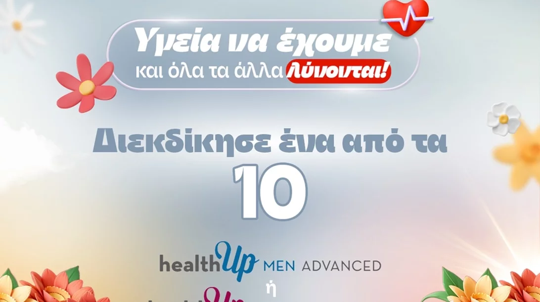 ΙΑΣΩ Γενική Κλινική: Διαγωνισμός με 10 check up δώρο για την Παγκόσμια Ημέρα Υγείας στο Instagram