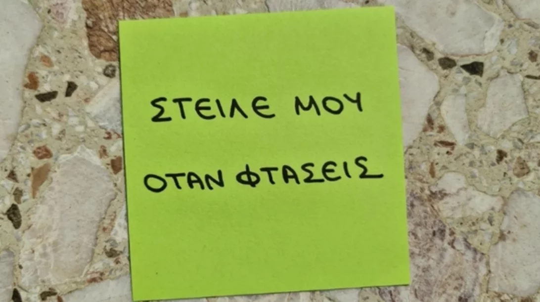 "Να με πάρεις τηλέφωνο όταν φτάσεις παιδί μου": Αυτό είναι το "Σ’αγαπώ" των γονιών