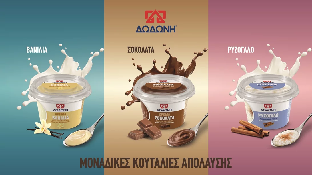 Νέα επιδόρπια από τη ΔΩΔΩΝΗ: Κρέμα Βανίλια, Κρέμα Σοκολάτα και Ρυζόγαλο