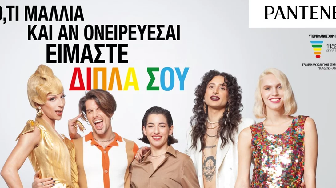 #HairHasNoGender Ώρα να γίνουμε όλοι ορατοί