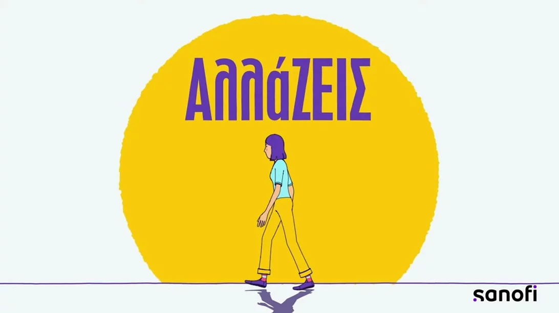 Ατοπική Δερματίτιδα: "ΖΕΙΣ και μπορείς να την αλλάΖΕΙΣ"