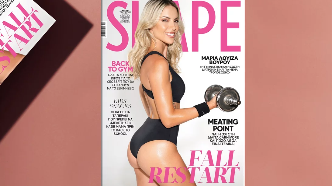 NEO SHAPE! Η Μαρία Λουίζα Βούρου ποζάρει για το Shape Σεπτεμβρίου πιο fit από ποτέ!