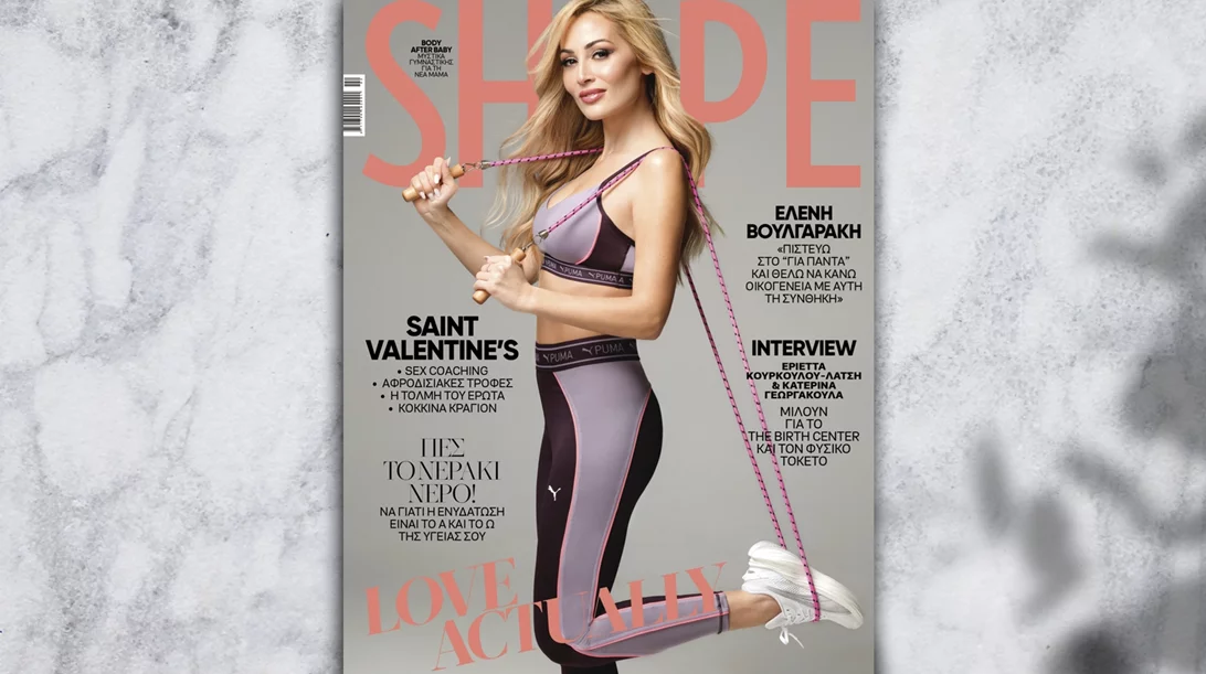 Ελένη Βουλγαράκη | Με athleisure look και πιο όμορφη από ποτέ ποζάρει στο Shape Φεβρουαρίου