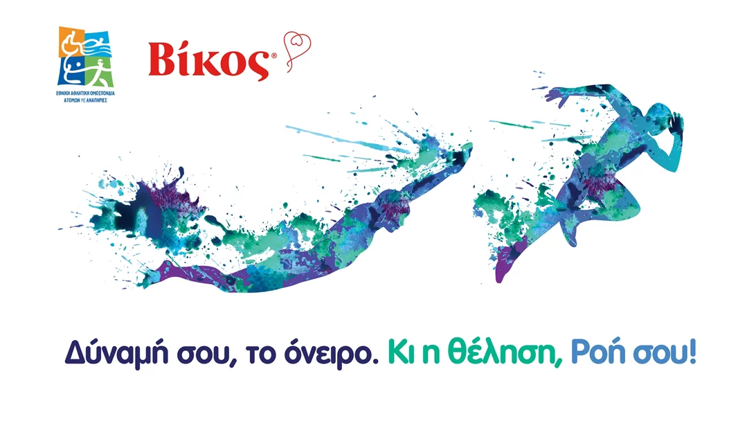 Δύναμή σου, το όνειρο. Κι η θέληση, Ροή σου