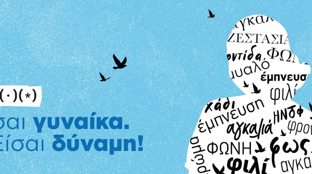 Νέα πρωτοβουλία της Novartis Hellas για την ενδυνάμωση των γυναικών με Καρκίνο του Μαστού