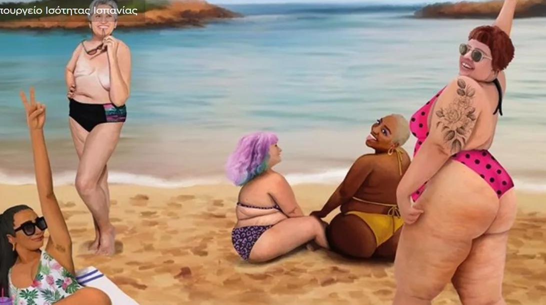 Υπουργείο Ισότητας της Ισπανίας: "όλα τα σώματα είναι σώματα για την παραλία"