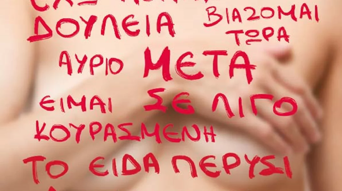 Το ΙΑΣΩ 25 χρόνια φροντίζει την υγεία της γυναίκας και γιορτάζει τον Μήνα Μαστού με μοναδικές προσφορές