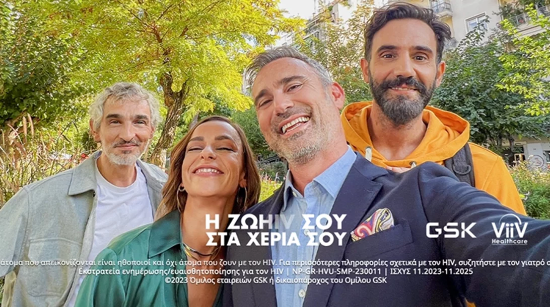 "Η ΖΩHIV ΣΤΑ ΧΕΡΙΑ ΣΟΥ" | Νέα εκστρατεία ενημέρωσης και ευαισθητοποίησης του κοινού για τον HIV στην Ελλάδα