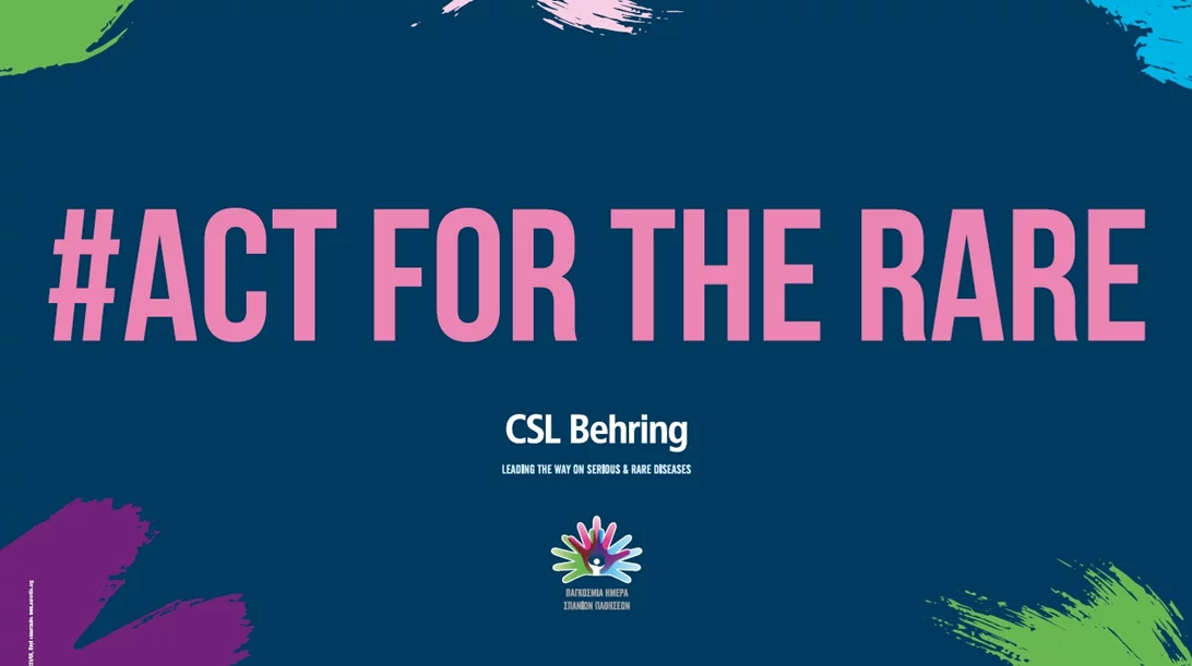 #Act for the rare: Η CSL Behring στο πλευρό των ασθενών με Σπάνιες Παθήσεις