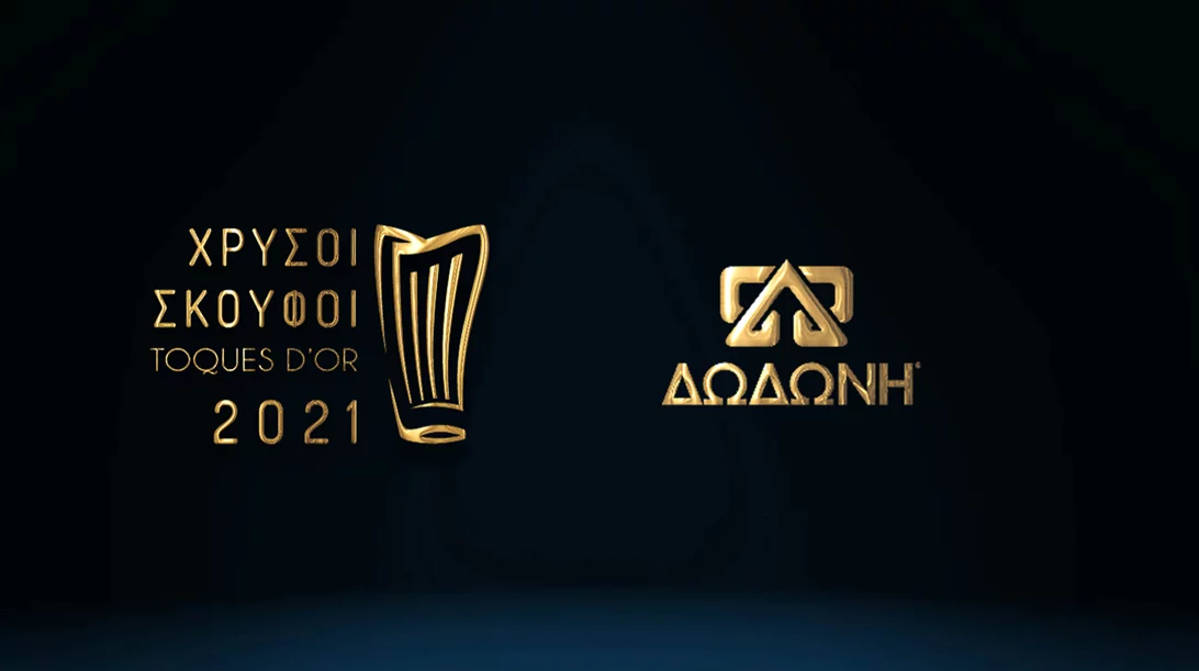 Η ΔΩΔΩΝΗ χρυσός χορηγός στους Χρυσούς Σκούφους 2021