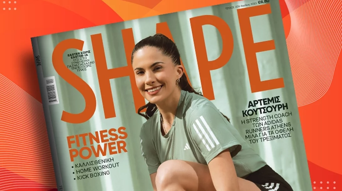 Το Shape Απριλίου κυκλοφόρησε και σε βάζει στο mood για τρέξιμο