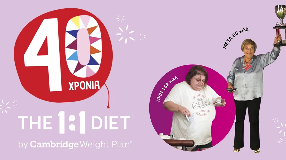 Λίλα Γκλεγκλέ | Έχασα 87 κιλά και κέρδισα τη ζωή μου πίσω!