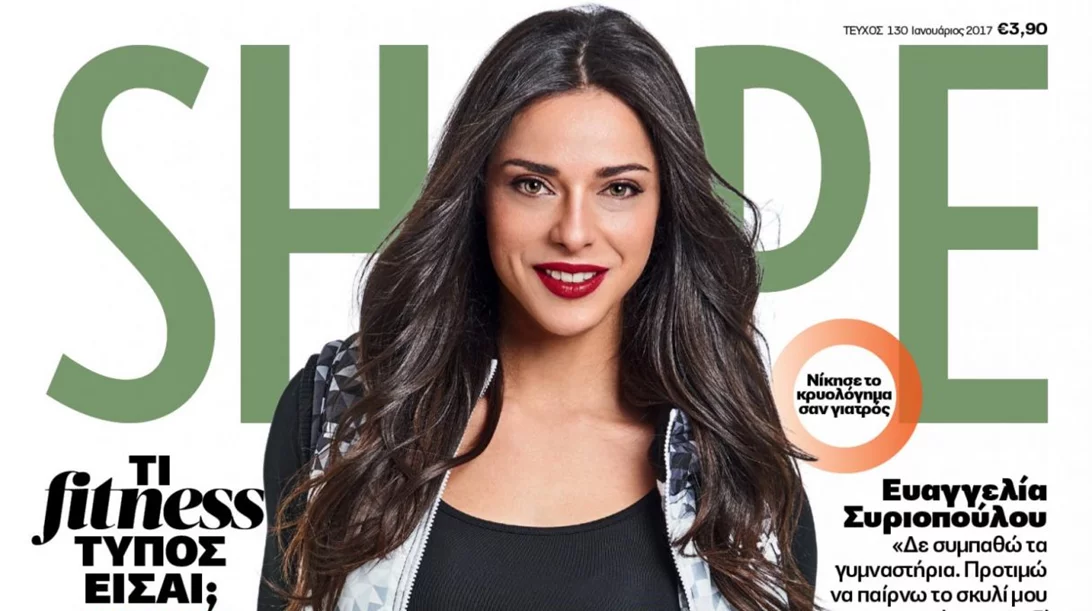 NEO Shape Ιανουαρίου 2017 με ΔΩΡΟ τα DVD γυμναστικής της Ελένης Πετρουλάκη