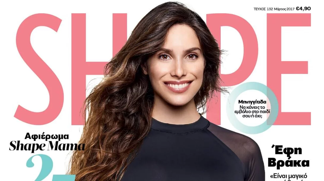 ΝΕΟ Shape Μαρτίου με ΔΩΡΟ την ανοιξιάτικη φόρμα που έψαχνες!