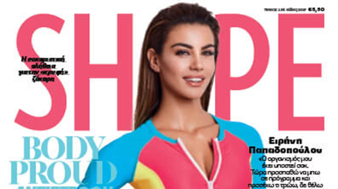 Shape Ιουλίου 2017 με καλοκαιρινά δώρα! Θες τα best seller body mists ή το πιο stylish σακίδιο;