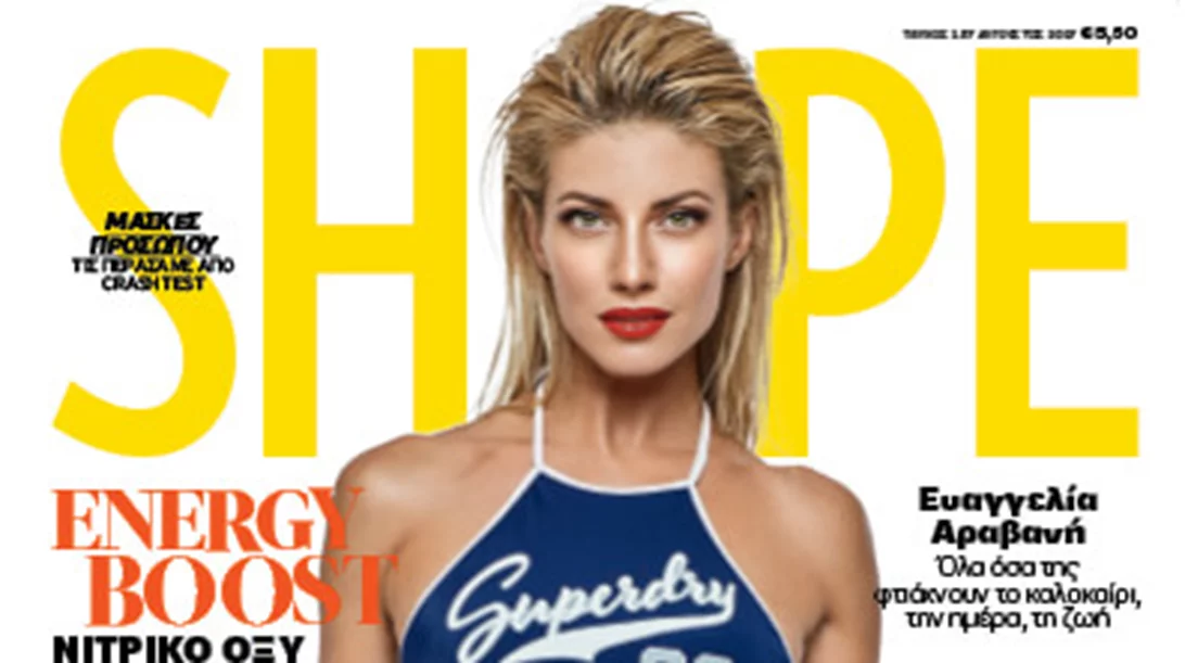 Shape Αυγούστου 2017 με το ΜΑΓΙΚΟ ξηρό έλαιο μαλλιών για αντηλιακή προστασία και ενυδάτωση