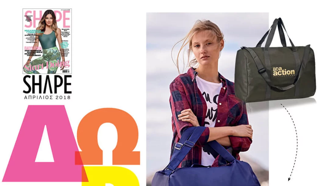 Νέο SHAPE Απριλίου με δώρο το best seller σάκο για τη γυμναστική και τα ταξίδια