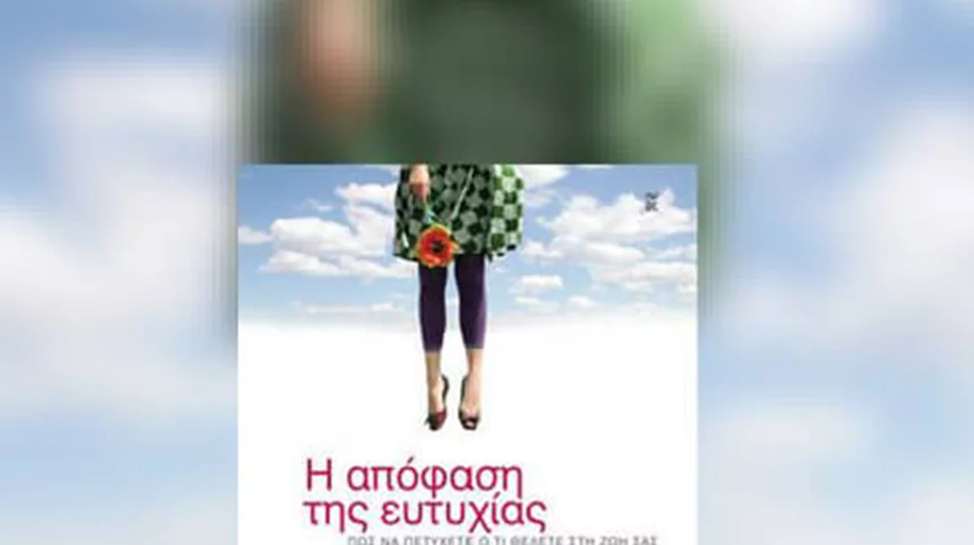 Έλα στην παρουσίαση του βιβλίου της Σοφίας Κλώτσα στο Public Συντάγματος